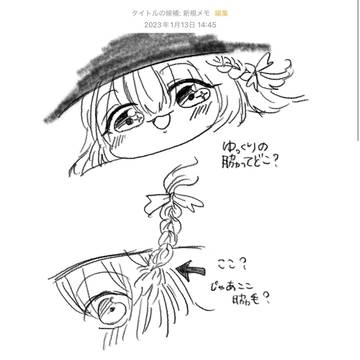 ゆっくりの脇