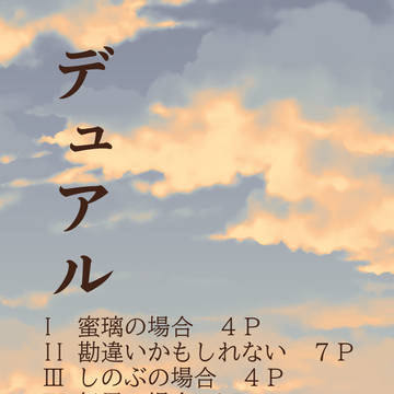 デュアル