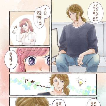 みかマリのソファになりたい