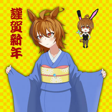 正月タキオン