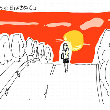 シリーズ「きょうの日はせめて」初小説扉絵①