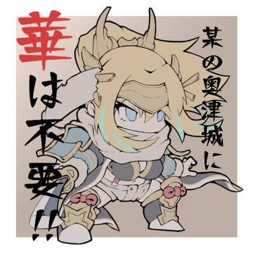 天華百剣お絵かき
