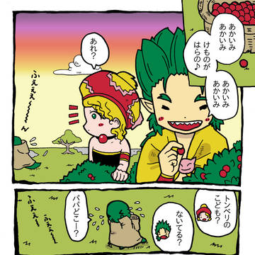 パパをさがして