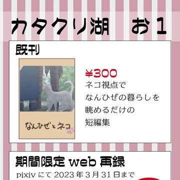 【なんひぜふたせか 1/15】お品書き