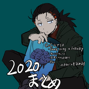 2020イラストまとめ
