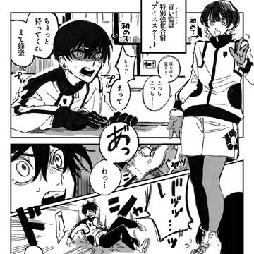 青い監獄メンバーでアイススケートまとめ