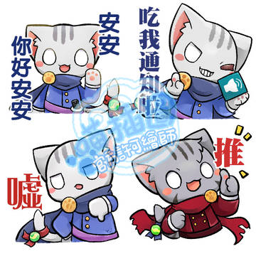 喵體\\自用貼圖委託