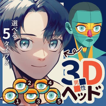 男性3Dヘッド