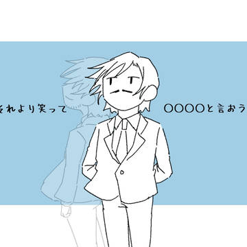 それより笑って○○○○と言おう。
