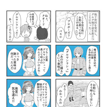 【DQ10:ウルベア3】　主人公の姉とクオードの4コマ