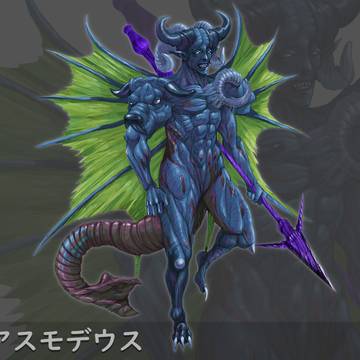 アスモデウス