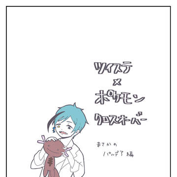 (pkmnクロスオーバー)宝探し