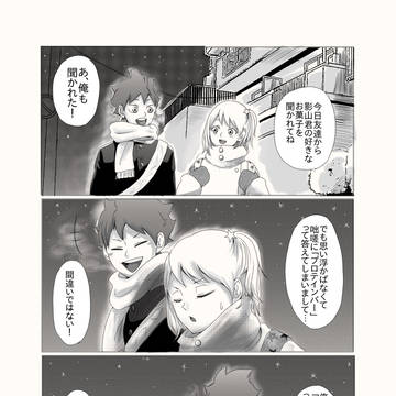 バレンタインの騒動