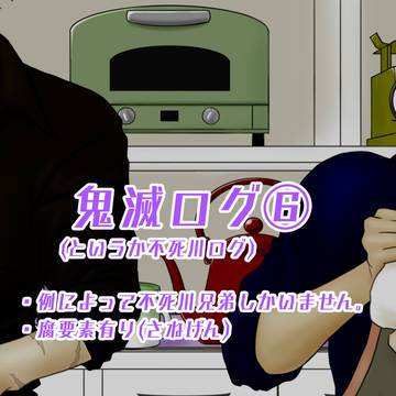 kmt(472兄弟)ログ⑥