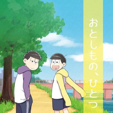 【Web再録】おとしもの、ひとつ【一十四】