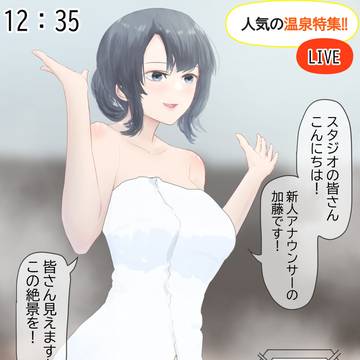うっかりマンチラしてる温泉中継