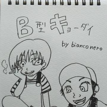 おふざけ