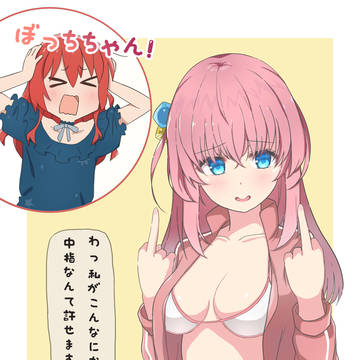 わっ、私がこんなにかわいいから、中指なんて許せますよね？