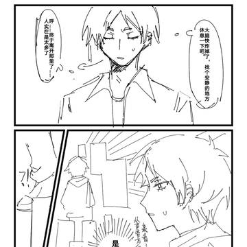 之前画的小漫画