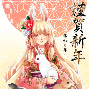 謹賀新年2023