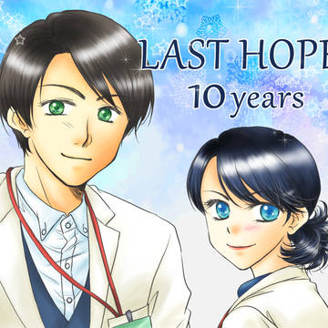 ラストホープ放送開始１０年！！