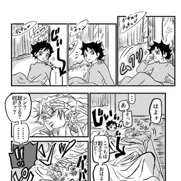 居候の不死川③(完結)