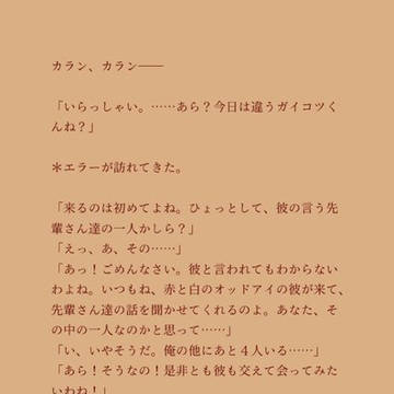不器用に初恋が芽生えたエラーくん