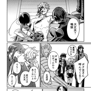 鳴狐が手入れ部屋に入る話