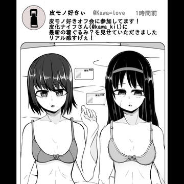 皮モノオフ会参加してきました!