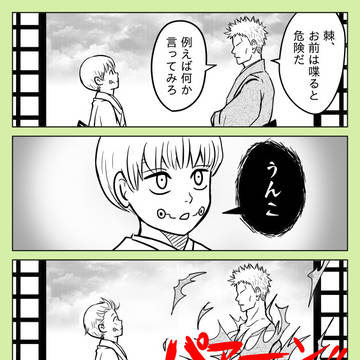 呪術4コマ63