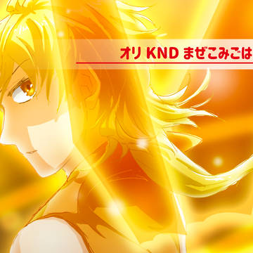 オリKNDまぜこみごはん　7