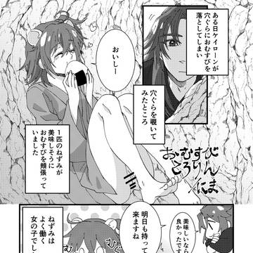 【R18】ケイぐだ♀童話パロアンソロジー寄稿