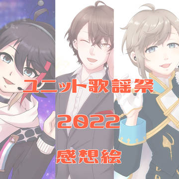 歌謡祭2022めっちゃよかったです