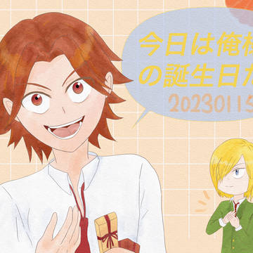 鏑木一差🍊 お誕生日おめでとうございます！🥂