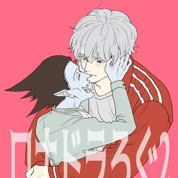【腐】ロナドラろぐ2
