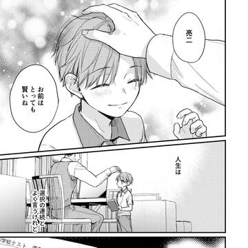 【創作BL】Side-B #2 前編