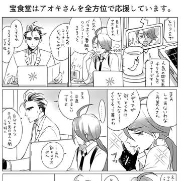 アオキさんとチリちゃんまんが①