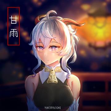 甘雨
