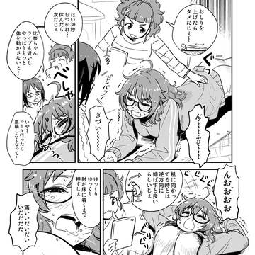 比奈センセーとストレッチするじぇ