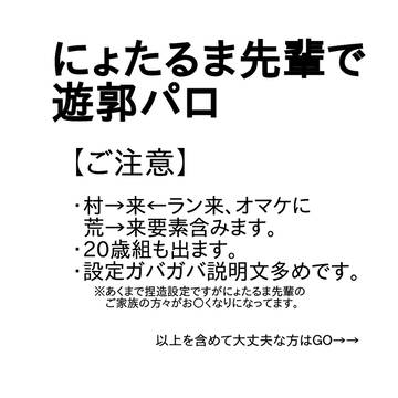 【WT腐】にょたるま先輩で○郭パロ