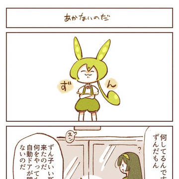 ずんだもんまんが