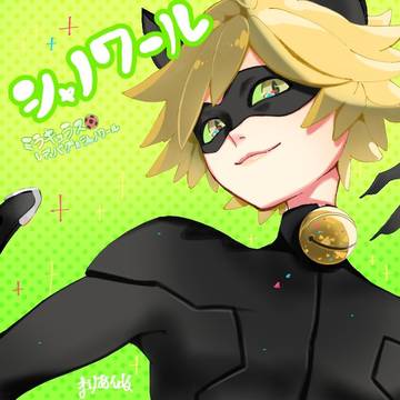 シャノワール