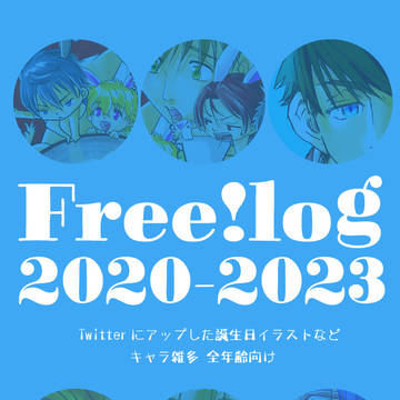 Free! log 2020-2023