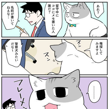 【創作漫画】ブラ猫第⑤部 集い編 第8話