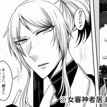 刀さにログ