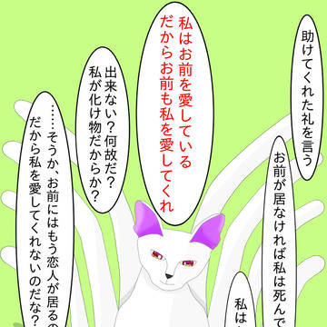 命を救った化け物に愛される話