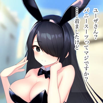 バニーコウコさんとエッチする!