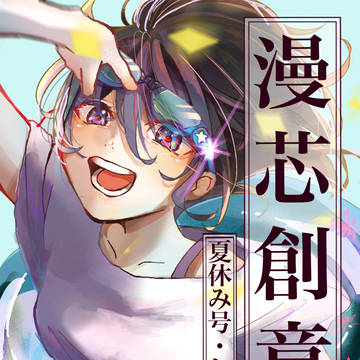 2023  夏休み号･年明け号