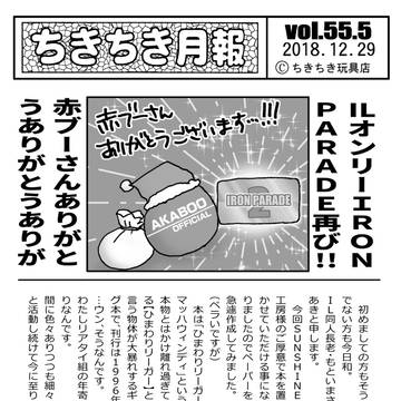 【ペーパー】ちきちき月報アーカイブス　vol.55.5