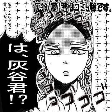 コミュ障蘭ちゃん3